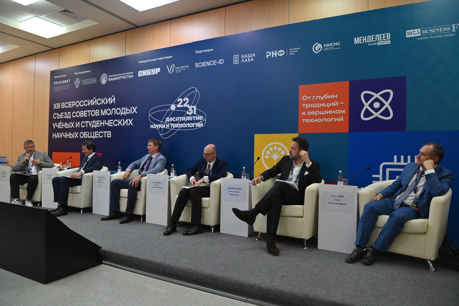 На съезде молодых учёных в Уфе обсудили, как науке и бизнесу услышать друг друга