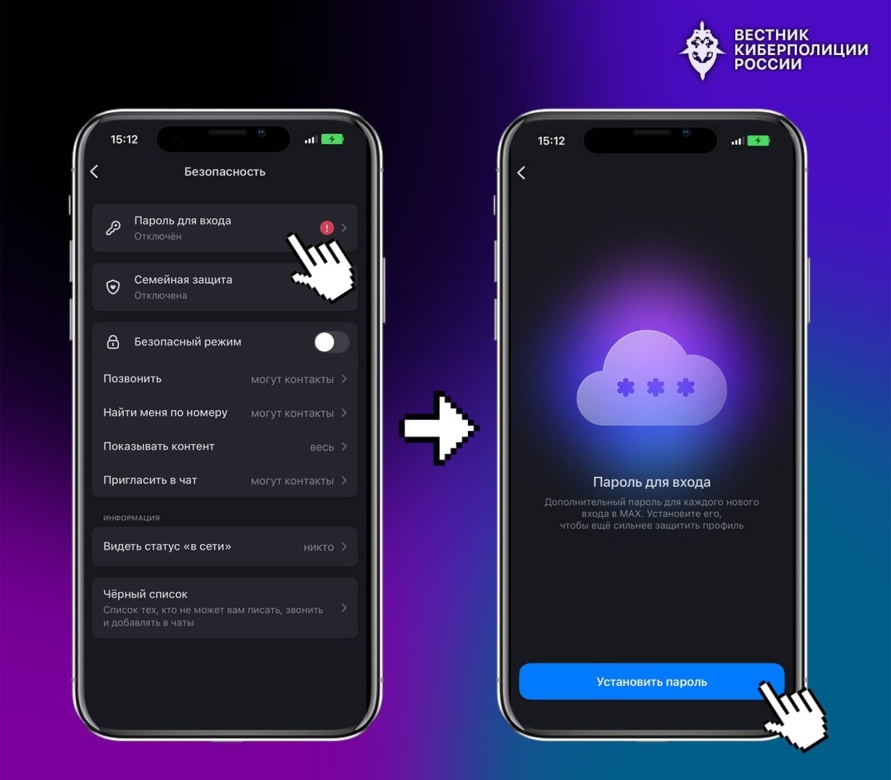 МАХ мессенджерында хосусилыҡты нисек көйләргә?
