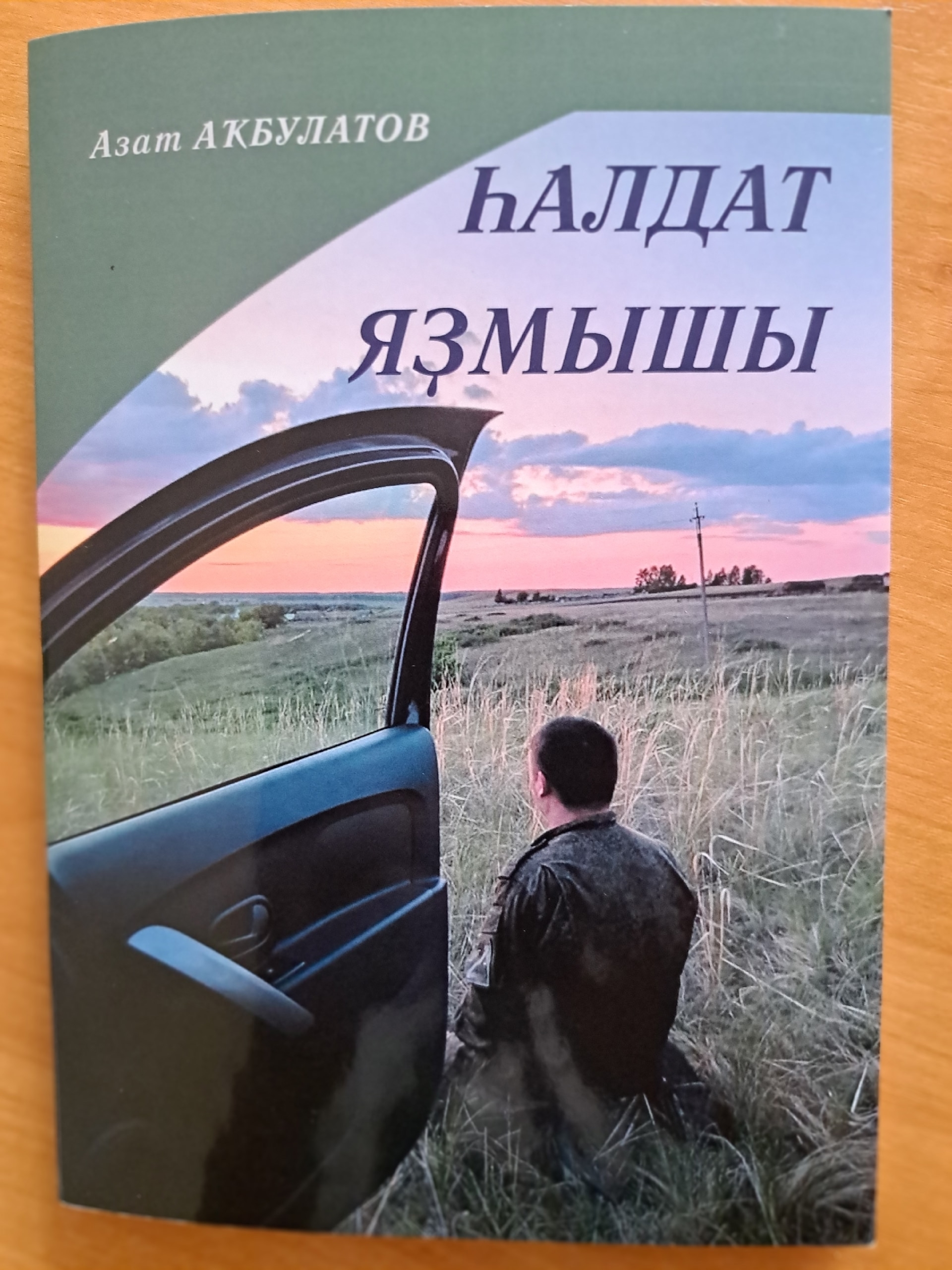 МХО биләмәһендә һәләк булған Ауырғазы батырының шиғырҙар йыйынтығы донъя күрҙе