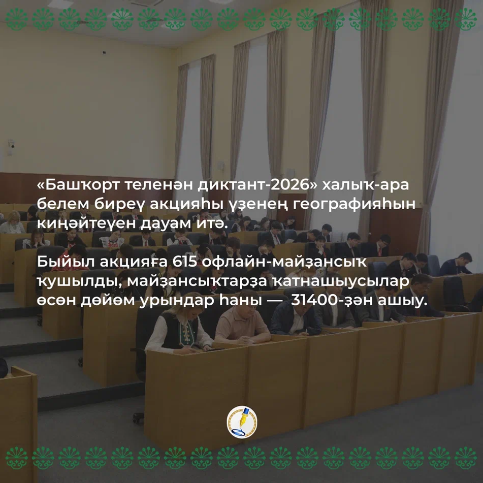 Башҡорт телендәге диктант буйынса һорауҙарға яуаптар