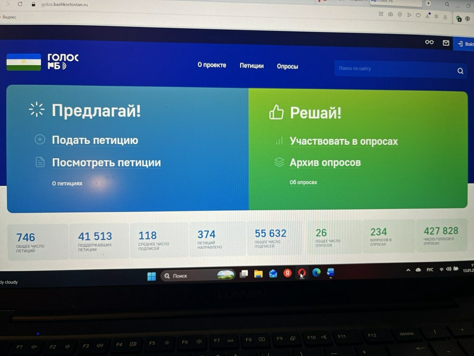 Башҡортостан халҡы муниципалитеттар эшен интернет аша баһалаясаҡ