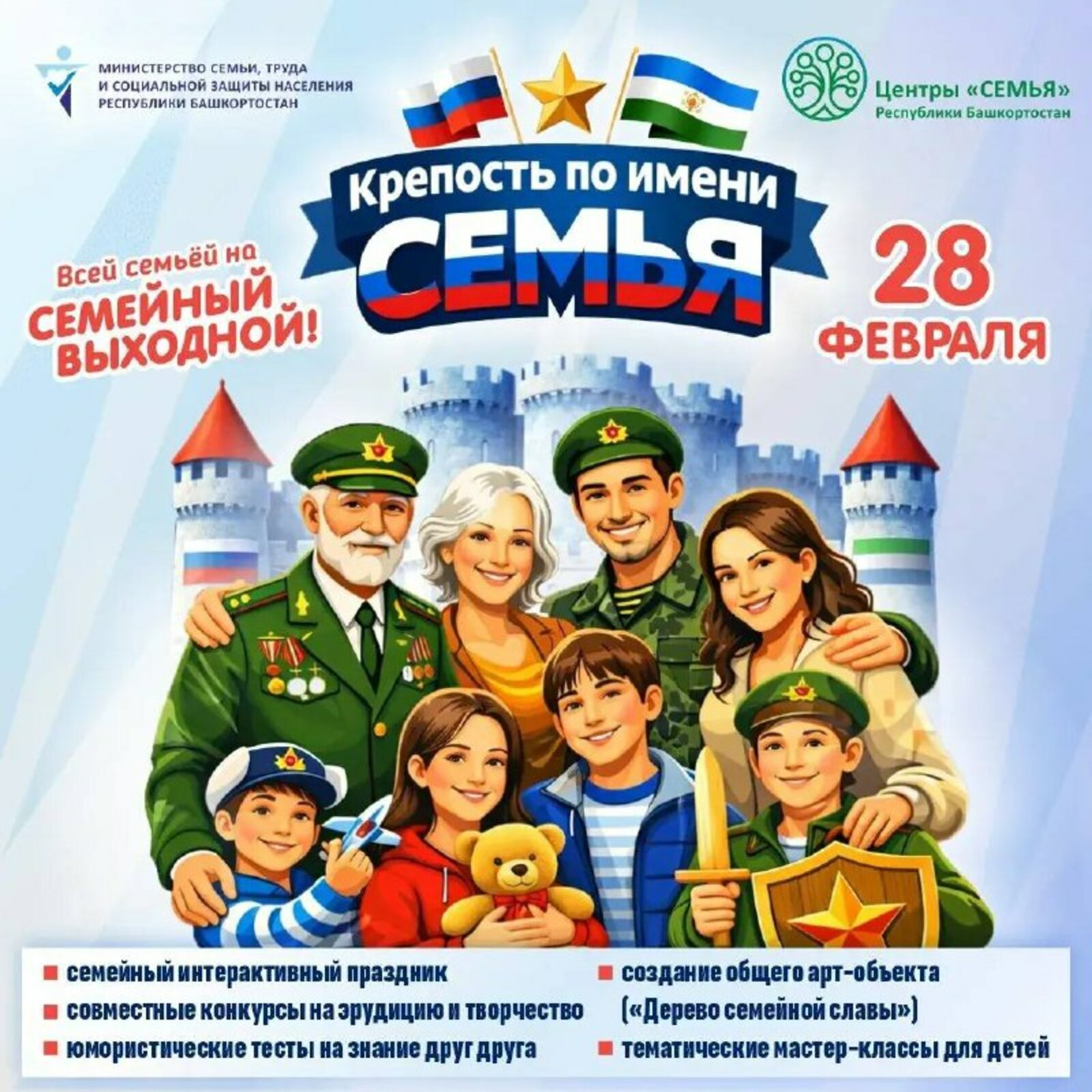 Башҡортостанда «Ғаилә исемле ҡәлғә» тип аталған ғаилә ялы үтәсәк