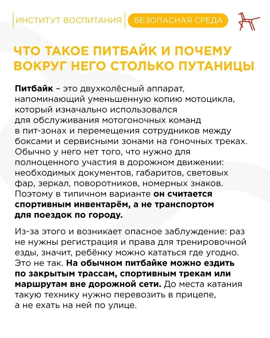 Үҫмер питбайкта. Хәүеф. Был турала ата-әсәләргә нимә белергә?