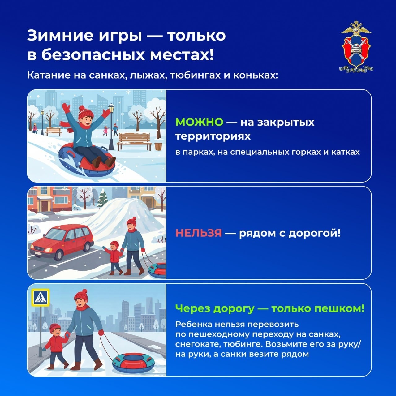 Ҡышҡы юлда балаларҙың хәүефһеҙлеге