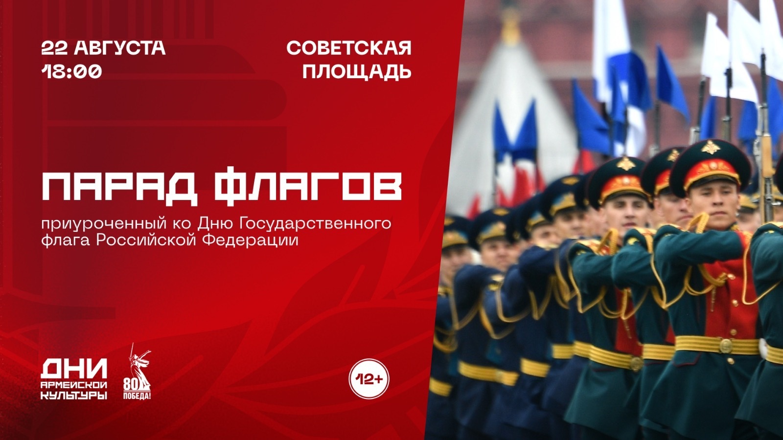 В Уфе в рамках Дней армейской культуры пройдёт парад флагов и большие концерты