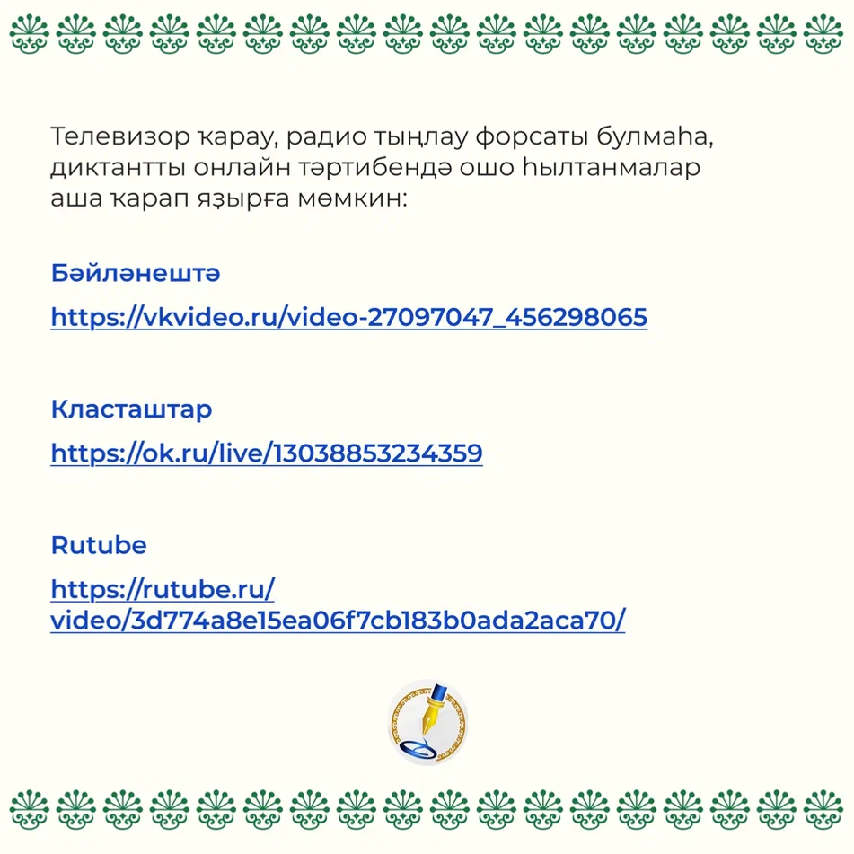 Башҡорт телендәге диктант буйынса һорауҙарға яуаптар