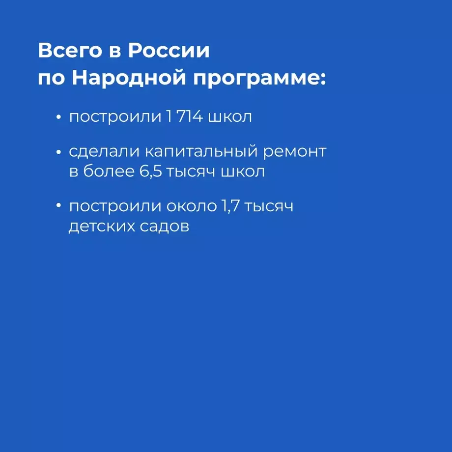 «Берҙәм Рәсәй» Халыҡ программаһы буйынса мәғариф объекттарын төҙөлә