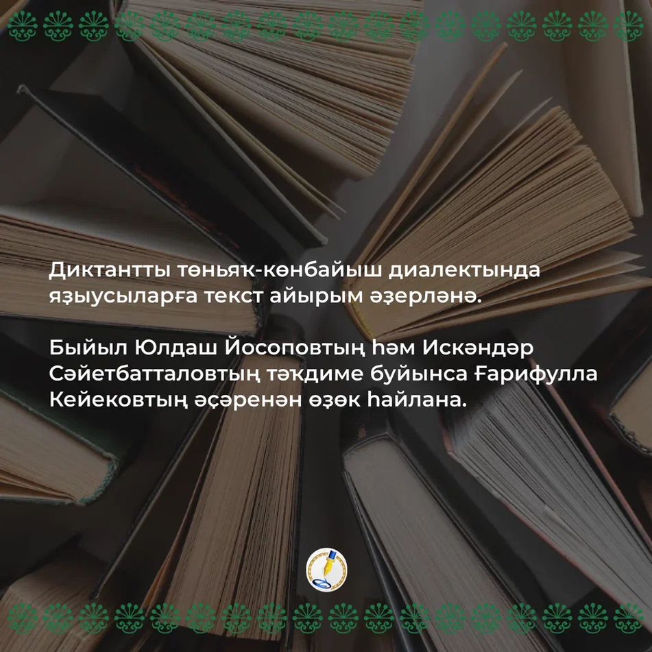 Башҡорт телендәге диктант буйынса һорауҙарға яуаптар