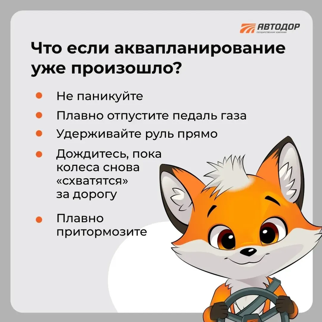 Ямғырҙа нисек юл-транспорт фажиғәһенә эләкмәҫкә??