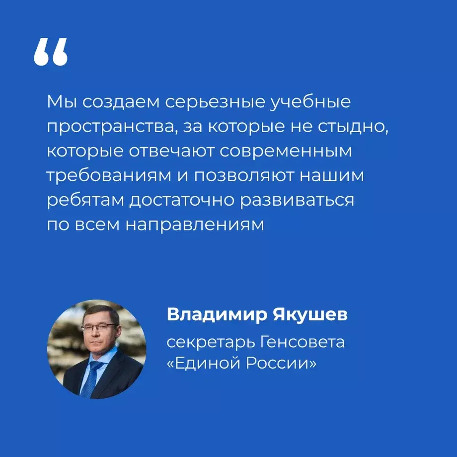 «Берҙәм Рәсәй» Халыҡ программаһы буйынса мәғариф объекттарын төҙөлә
