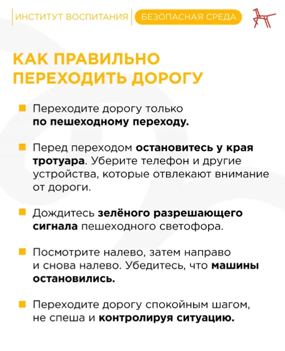 Йәйәүлеләр үткәүеле – уйын өсөн түгел!