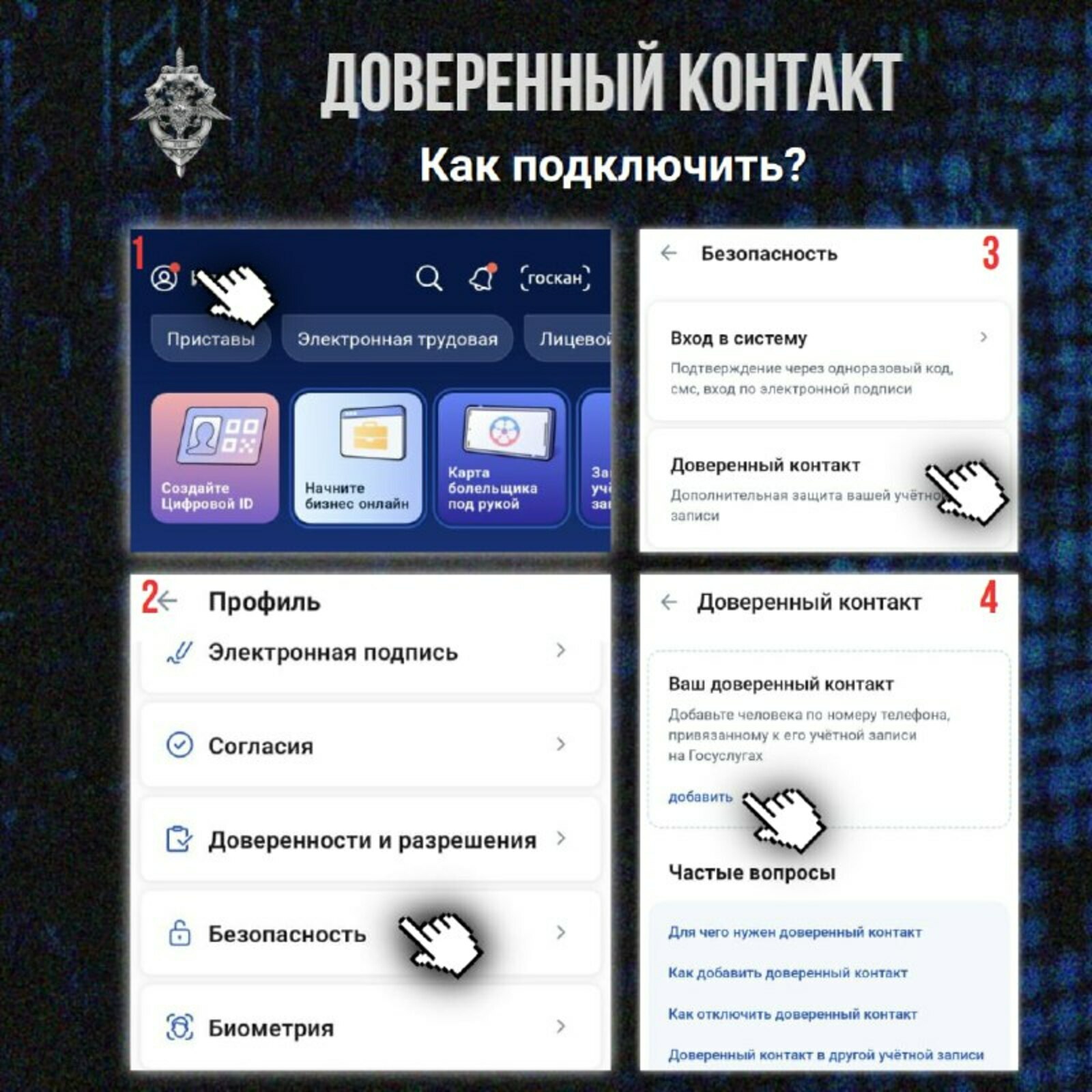 Защитите свой аккаунт на Госуслугах с помощью «Доверенного контакта»