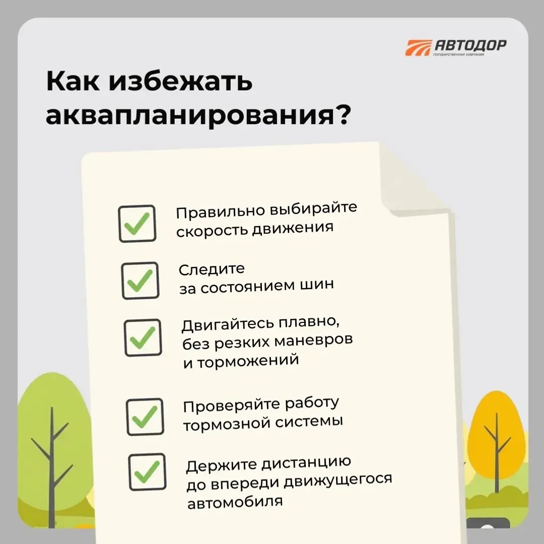 Ямғырҙа нисек юл-транспорт фажиғәһенә эләкмәҫкә??