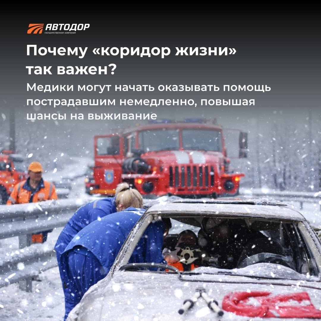 Почему "коридор жизни" так важен?