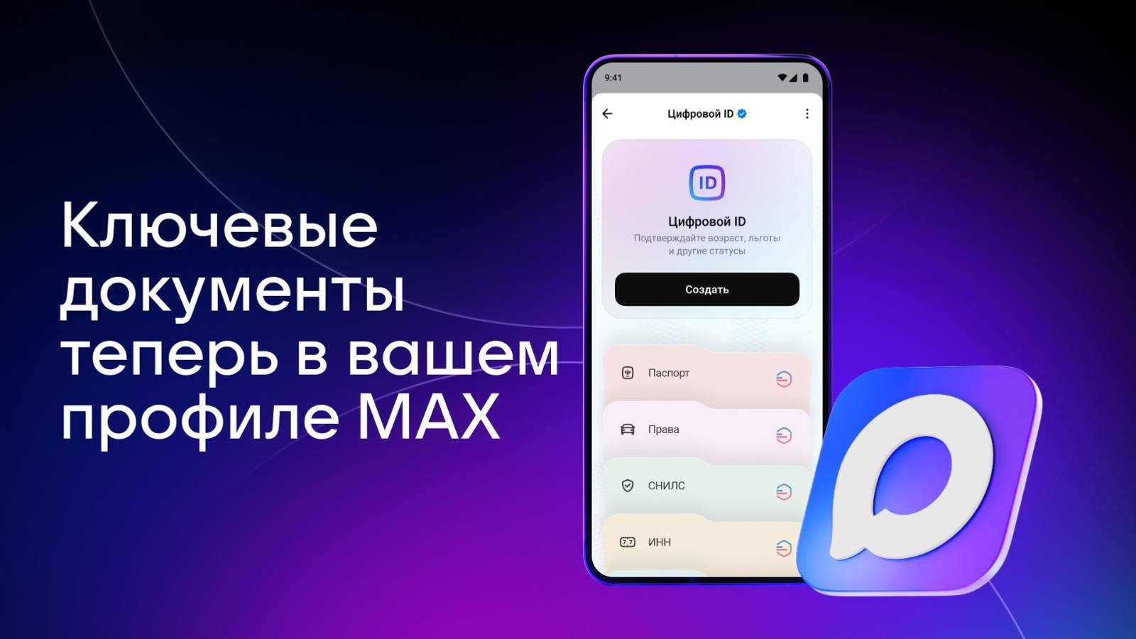 Башҡортостан халҡына Мax мессенджерында Дәүләт хеҙмәттәренә инеү ябайлаштырылды