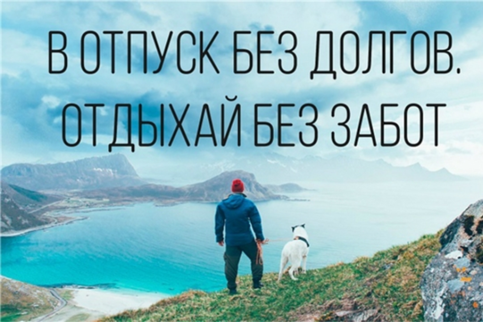Идеальный отпуск начинается без долгов по налогам