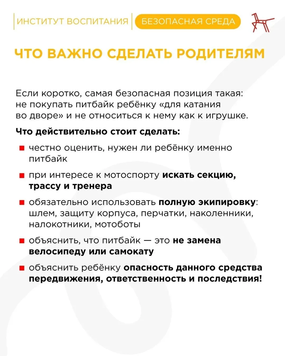 Үҫмер питбайкта. Хәүеф. Был турала ата-әсәләргә нимә белергә?