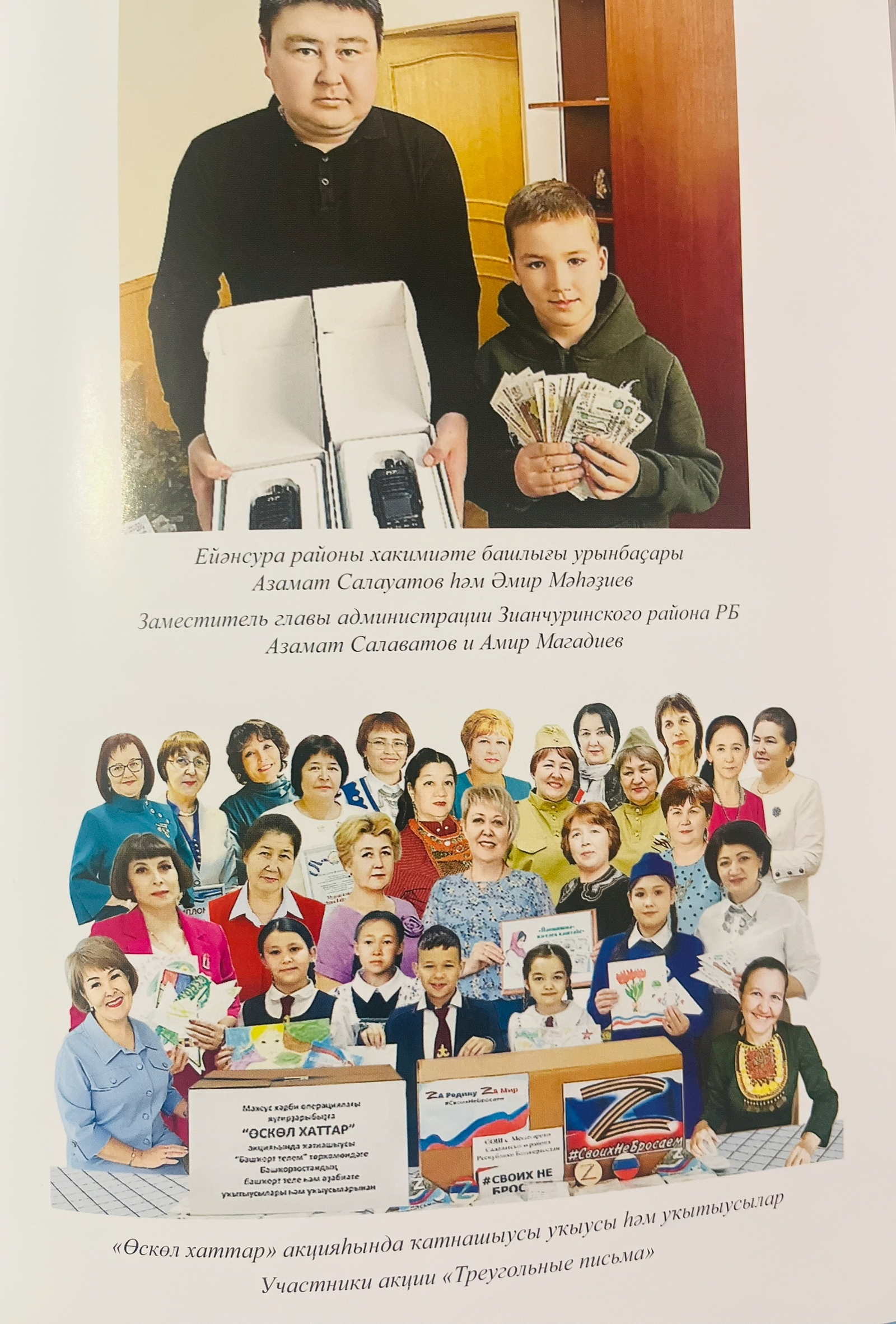 Башҡортостандың Ауырғазы районы уҡыусылары китап сығарыуға өлөш индерҙе