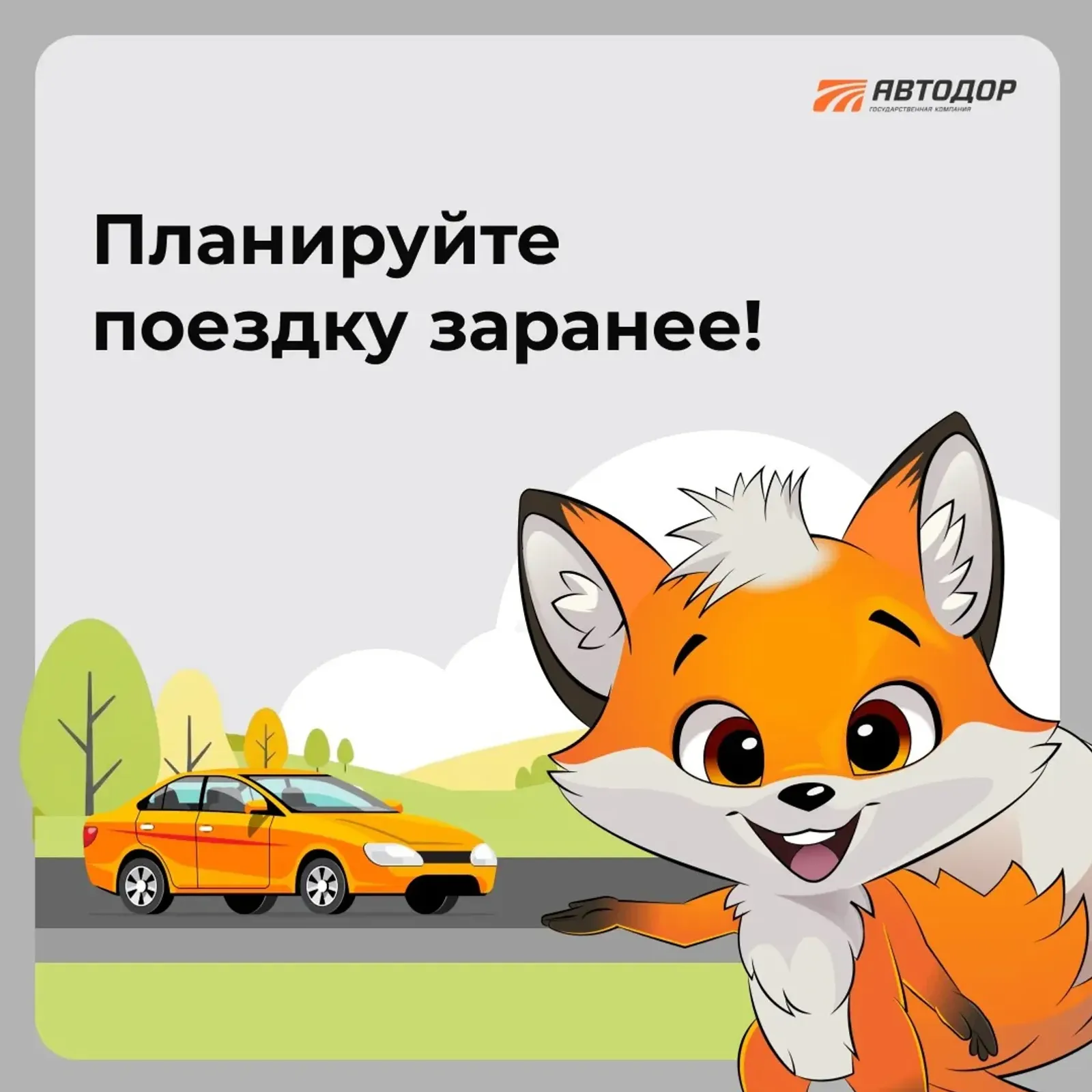 Сәйәхәтегеҙ хәүефһеҙ булһын!