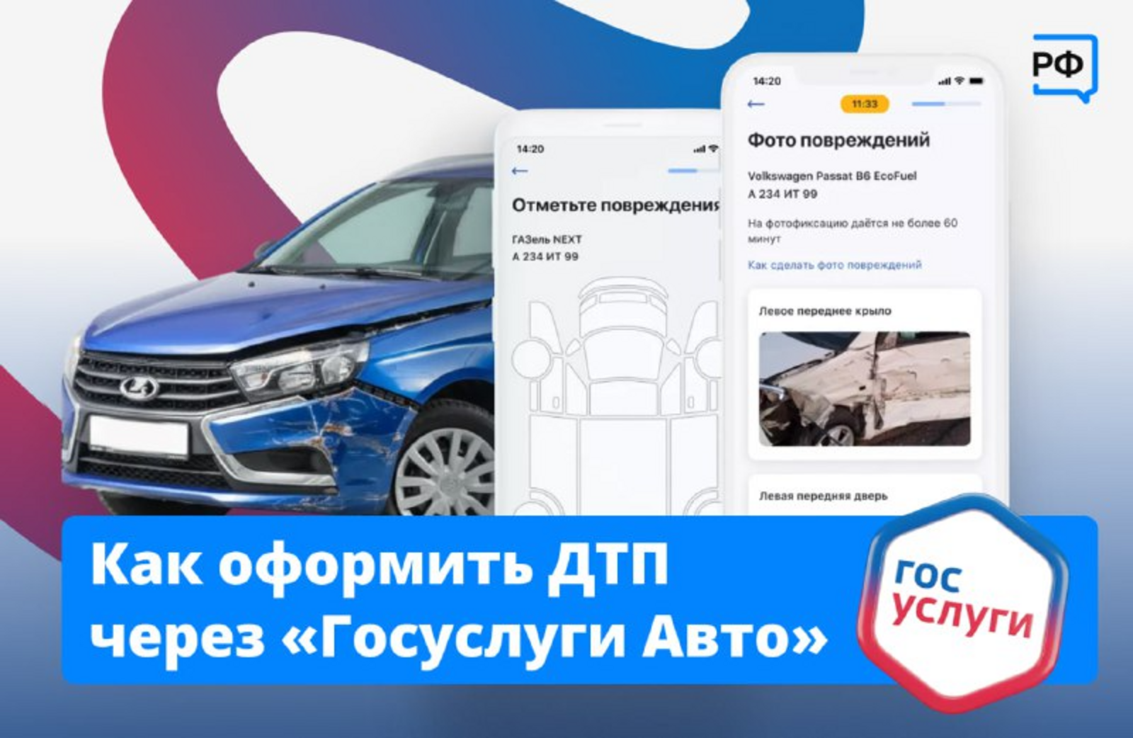 Юл-транспорт ваҡиғаһын "Госуслуги Авто" аша нисек теркәргә