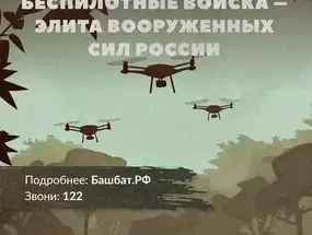 Осоусыһыҙ системалар ғәскәрҙәре – Ҡораллы көстәрҙең элитаһы