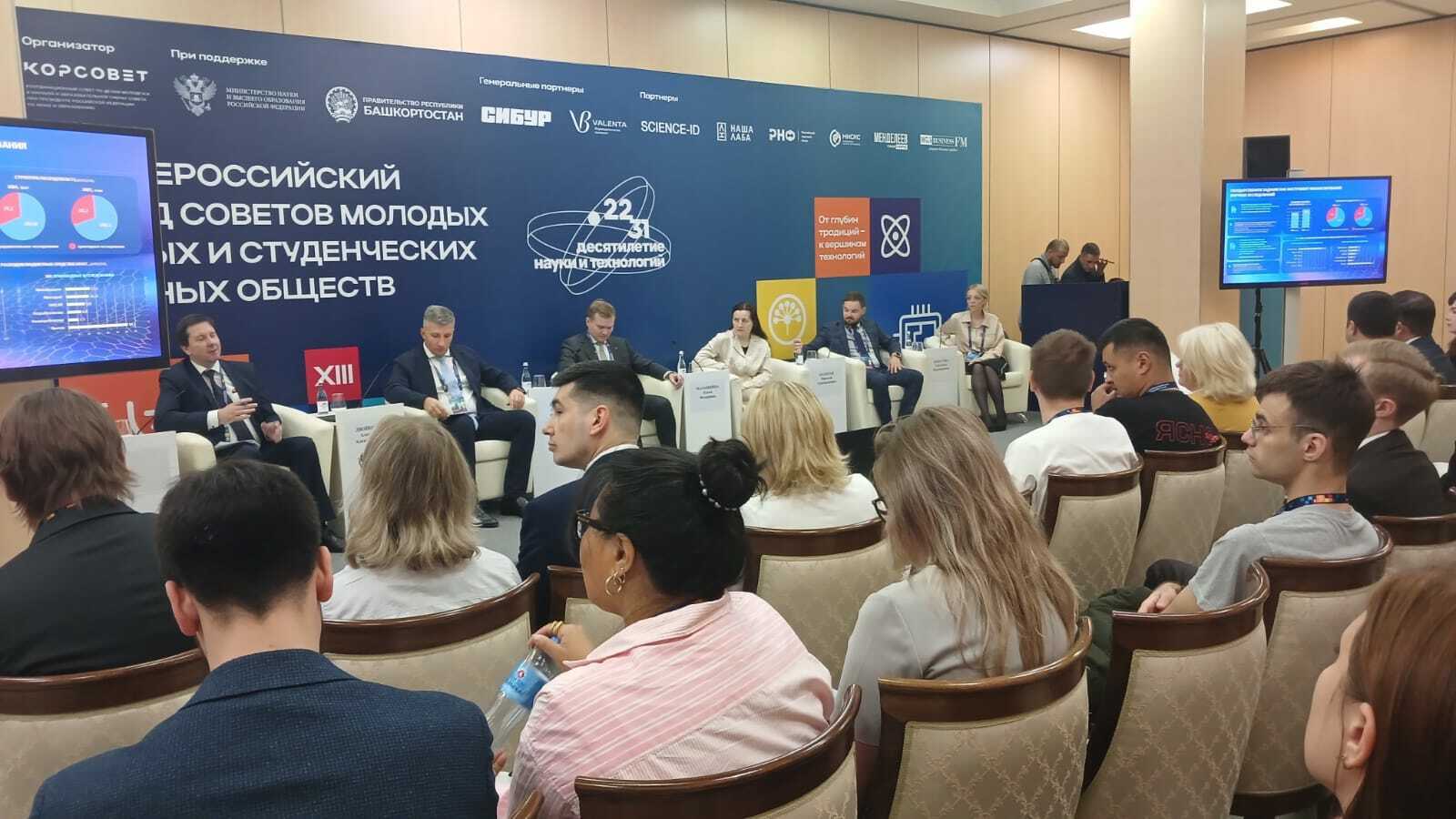 Өфөлә йәш ғалимдарҙың съезы башланды