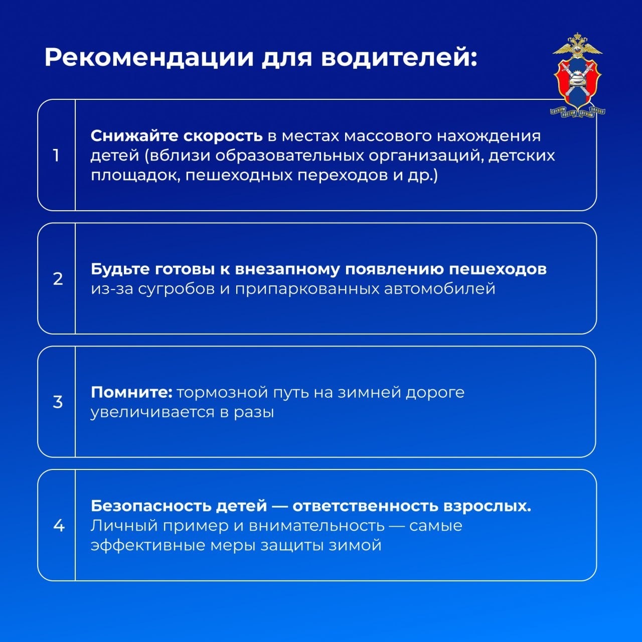 Ҡышҡы юлда балаларҙың хәүефһеҙлеге