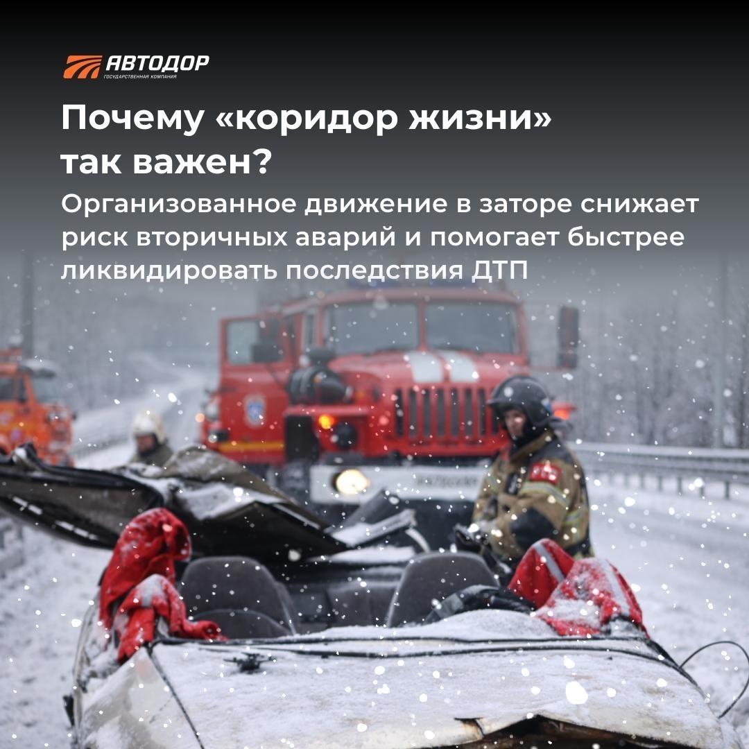 Почему "коридор жизни" так важен?