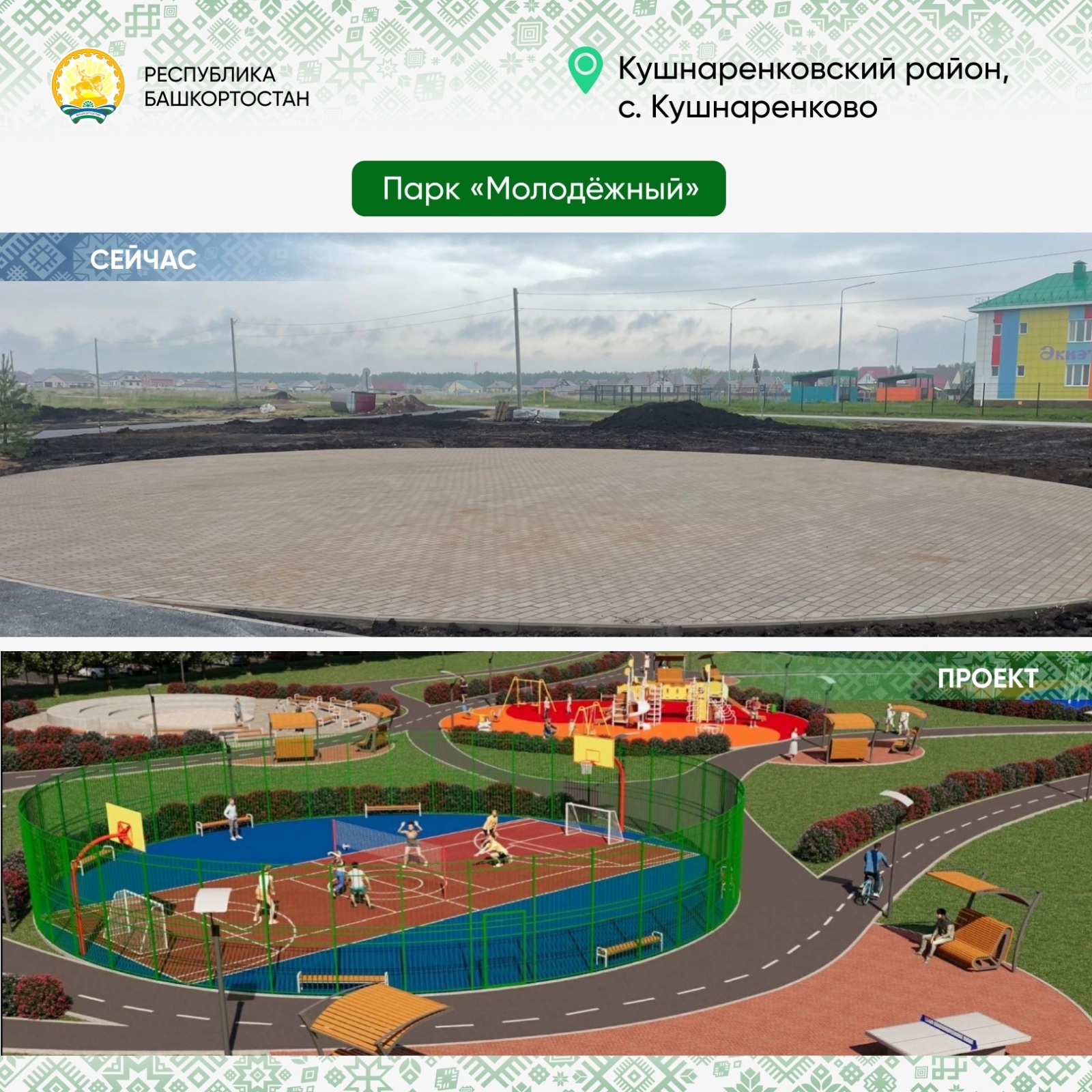 Башҡортостанда йәмәғәт биләмәләре төҙөкләндерелә