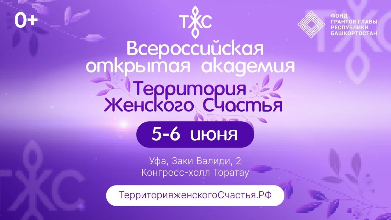 Өфө ике көнгә "Ҡатын-ҡыҙ бәхете биләмәһе"нә әйләнәсәк