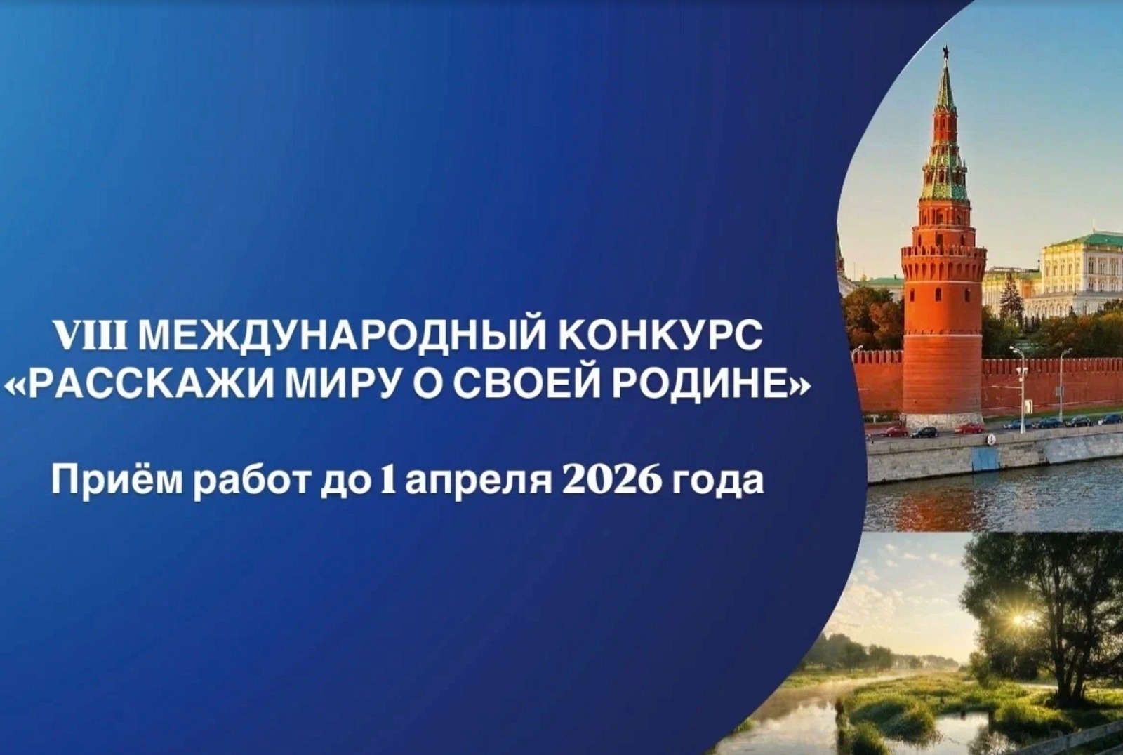 Жители Башкирии приглашаются к участию в конкурсе «Расскажи миру о своей Родине»