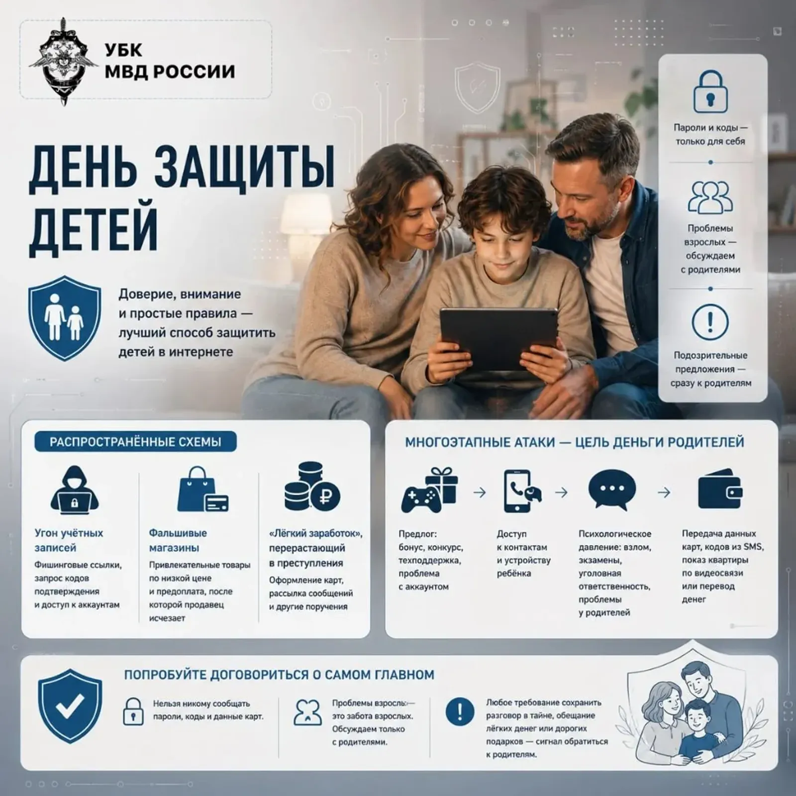 2025 йылда 13 мең бәлиғ булмаған бала IT-енәйәт ҡорбаны булған