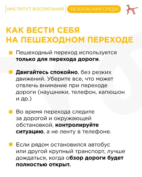 Йәйәүлеләр үткәүеле – уйын өсөн түгел!