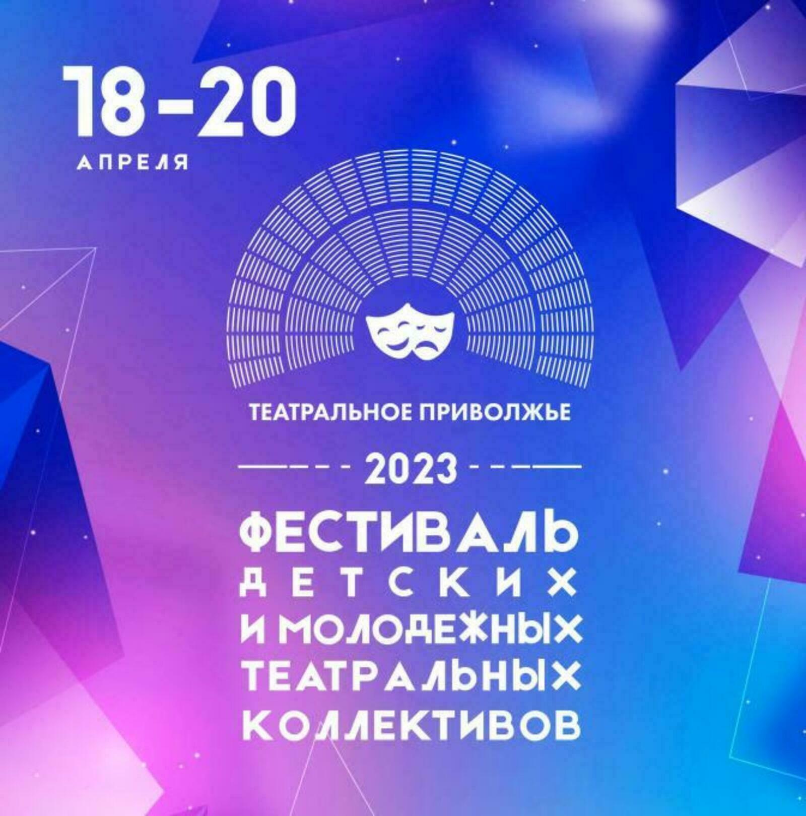 Фестиваль «Театральное Приволжье–2023» в цифрах
