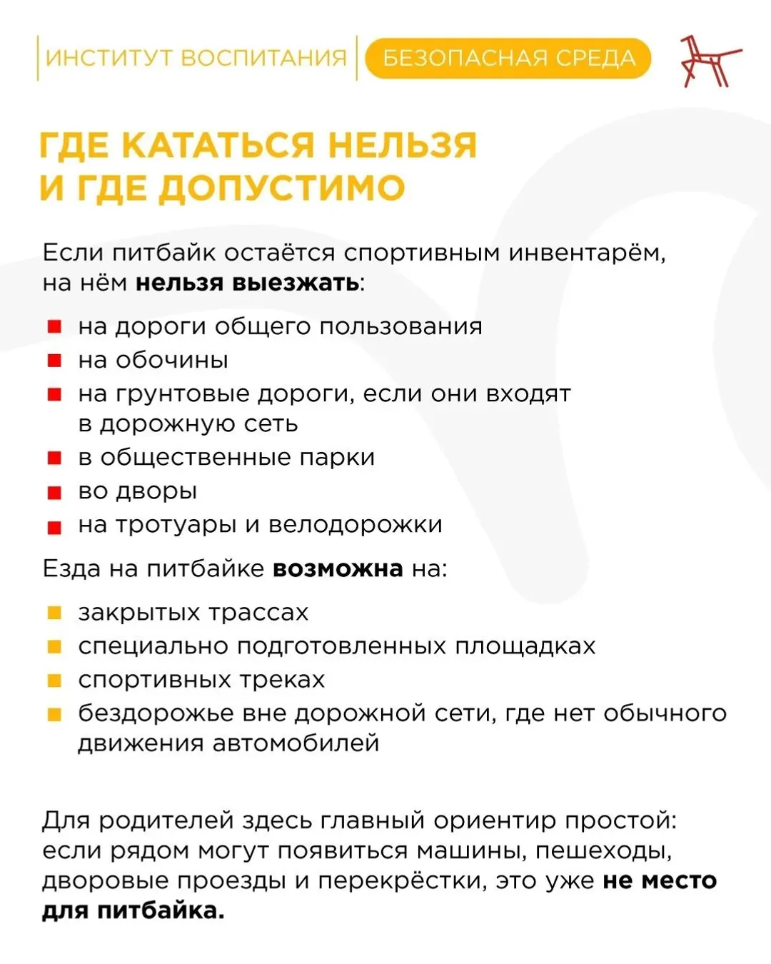 Үҫмер питбайкта. Хәүеф. Был турала ата-әсәләргә нимә белергә?