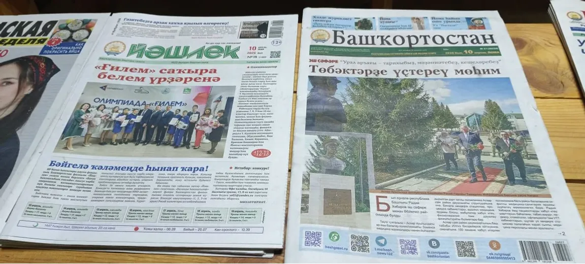 Башҡорт гәзит һәм журналдарын даими алғы һыҙыҡҡа алып баралар