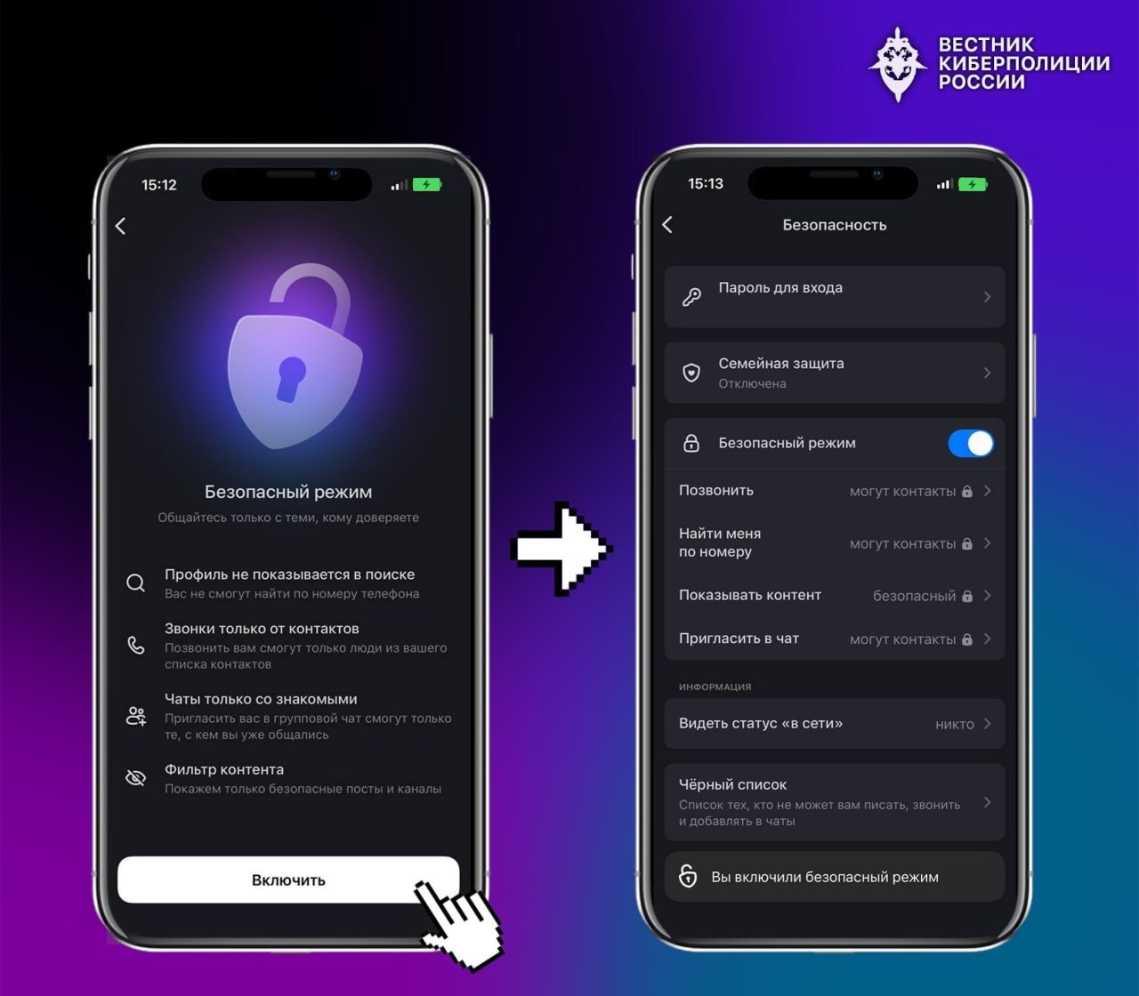 МАХ мессенджерында хосусилыҡты нисек көйләргә?