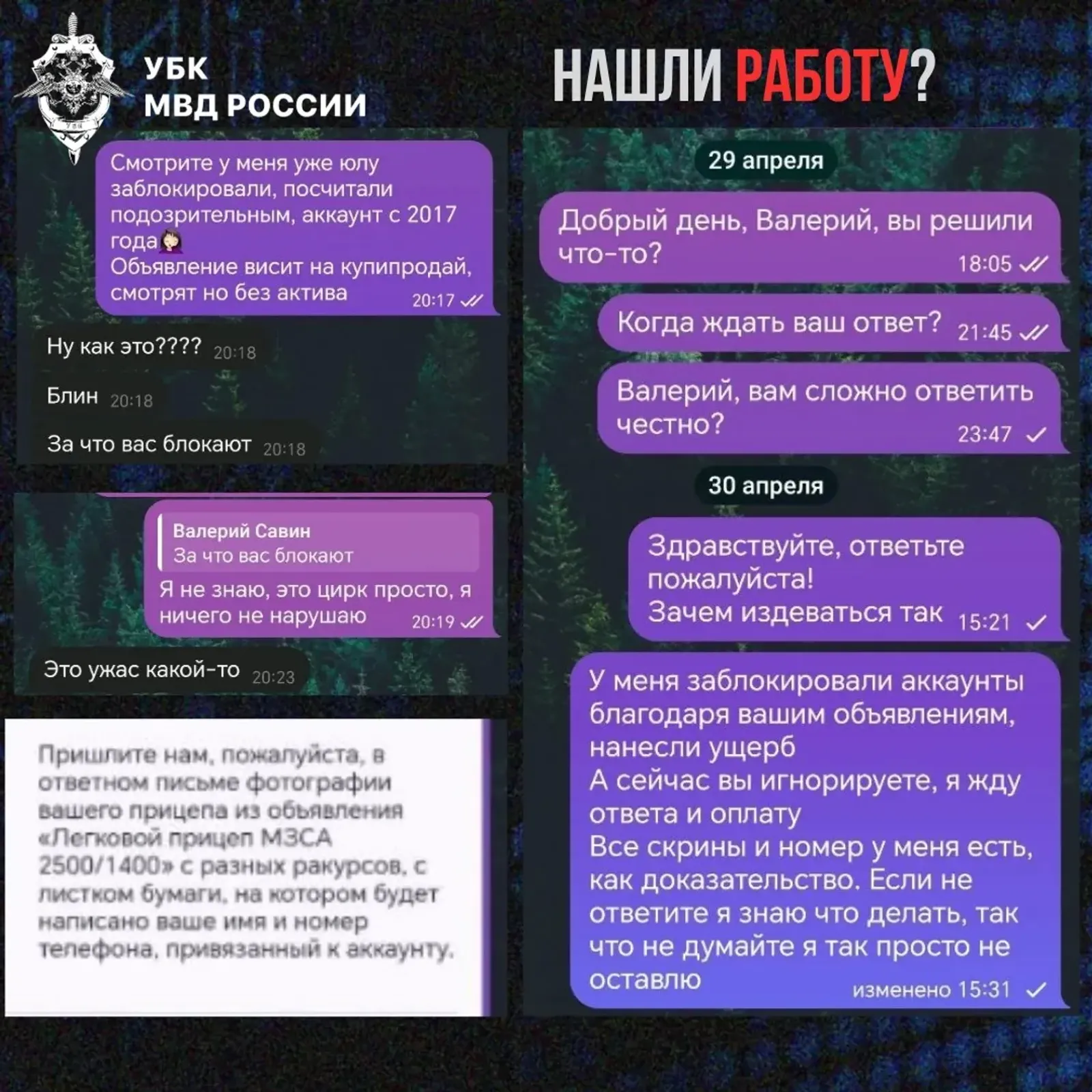 Мутлашыусыларҙың хәүефле "вакансияларына" эләкмәгеҙ!