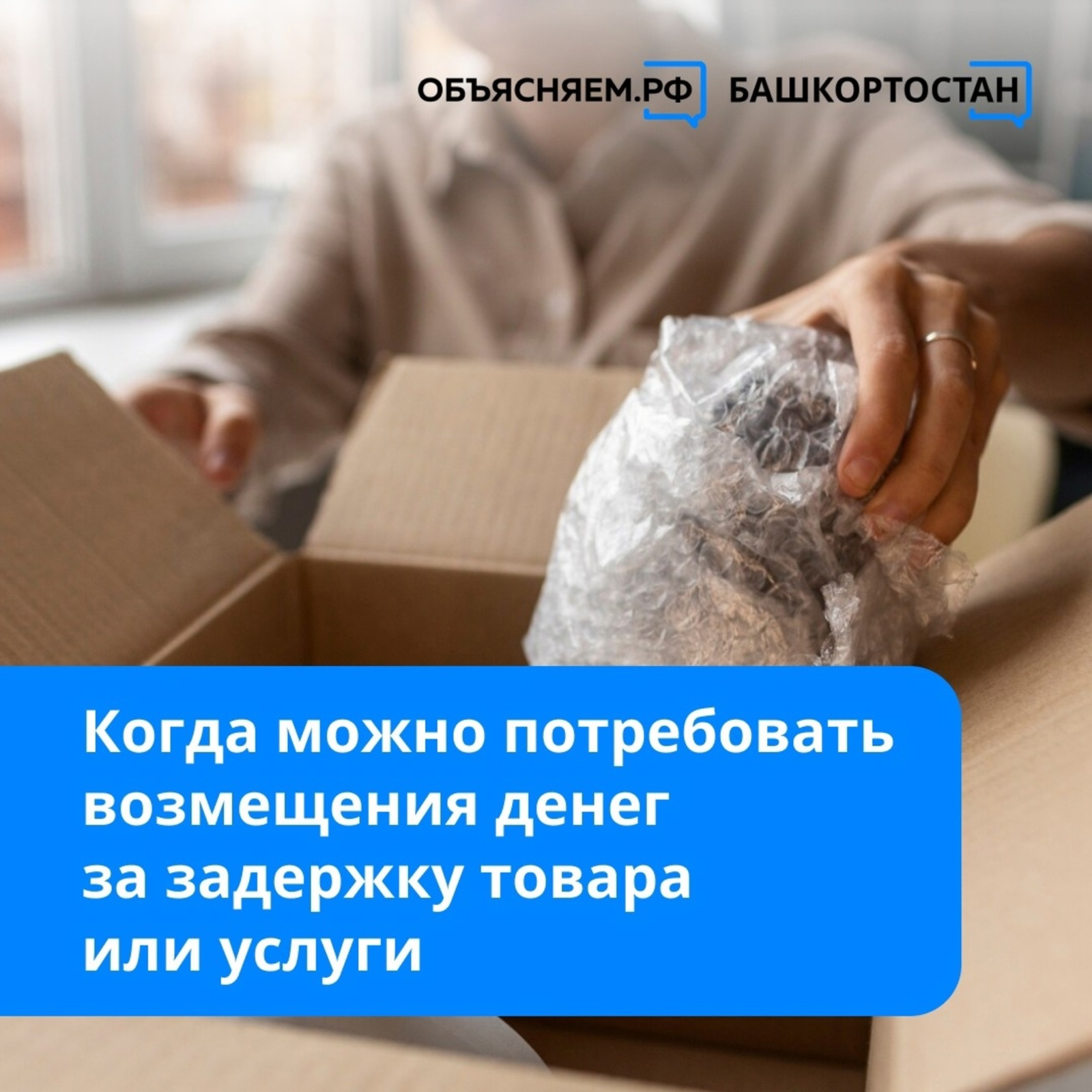 Когда можно потребовать возмещения денег за задержку товара или услуги