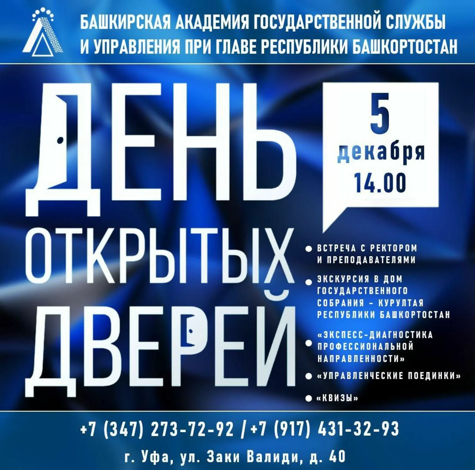 БАГСУ-ла асыҡ ишектәр көнө үтәсәк