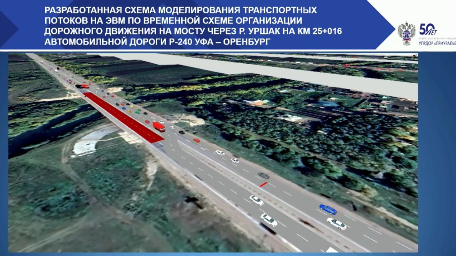 Вызовет ли затруднения движения ремонт моста через реку Уршак под Уфой?