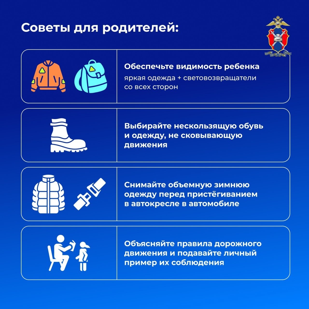 Ҡышҡы юлда балаларҙың хәүефһеҙлеге