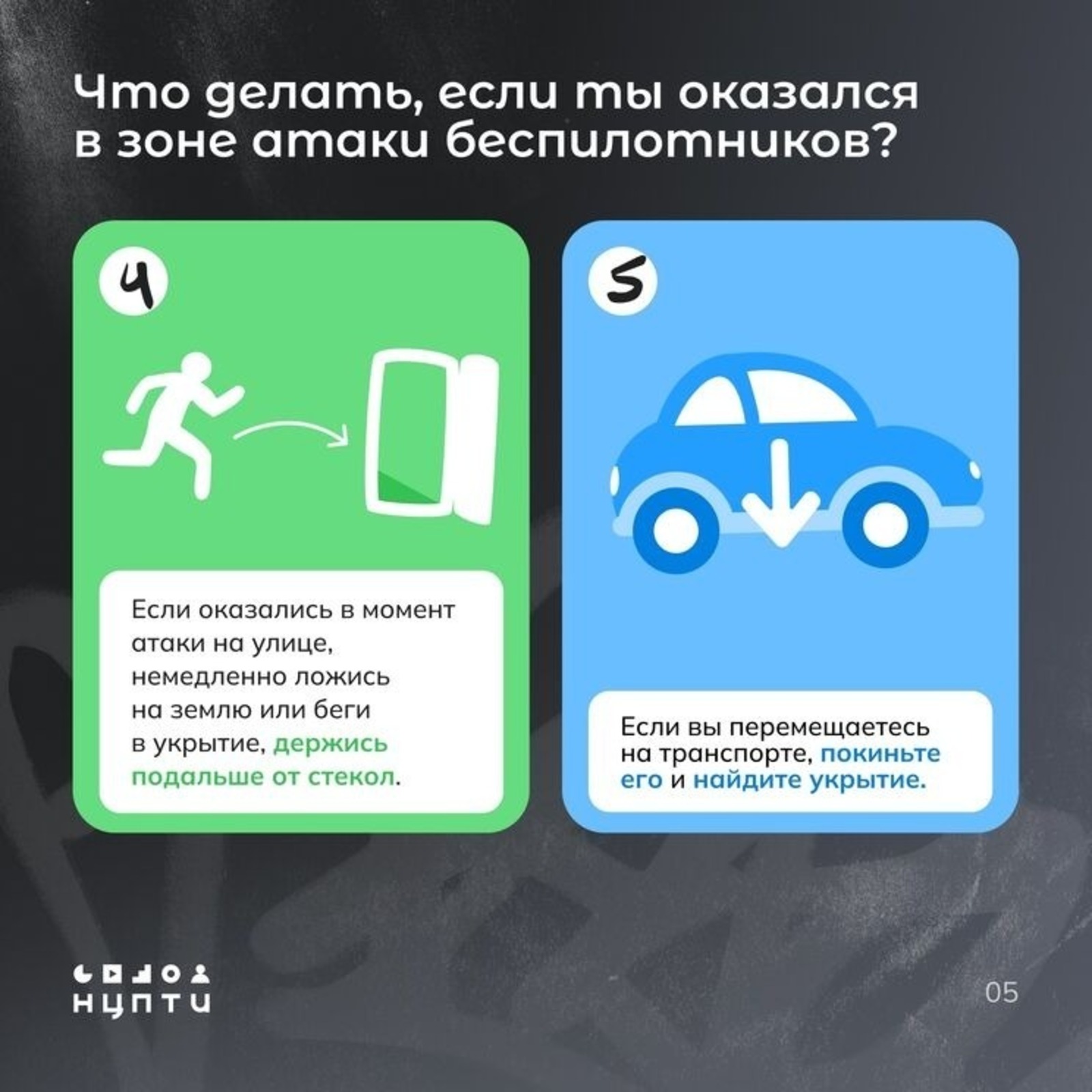 Осоусыһыҙ аппараттың атака зонаһына эләкһәгеҙ, ни эшләргә?