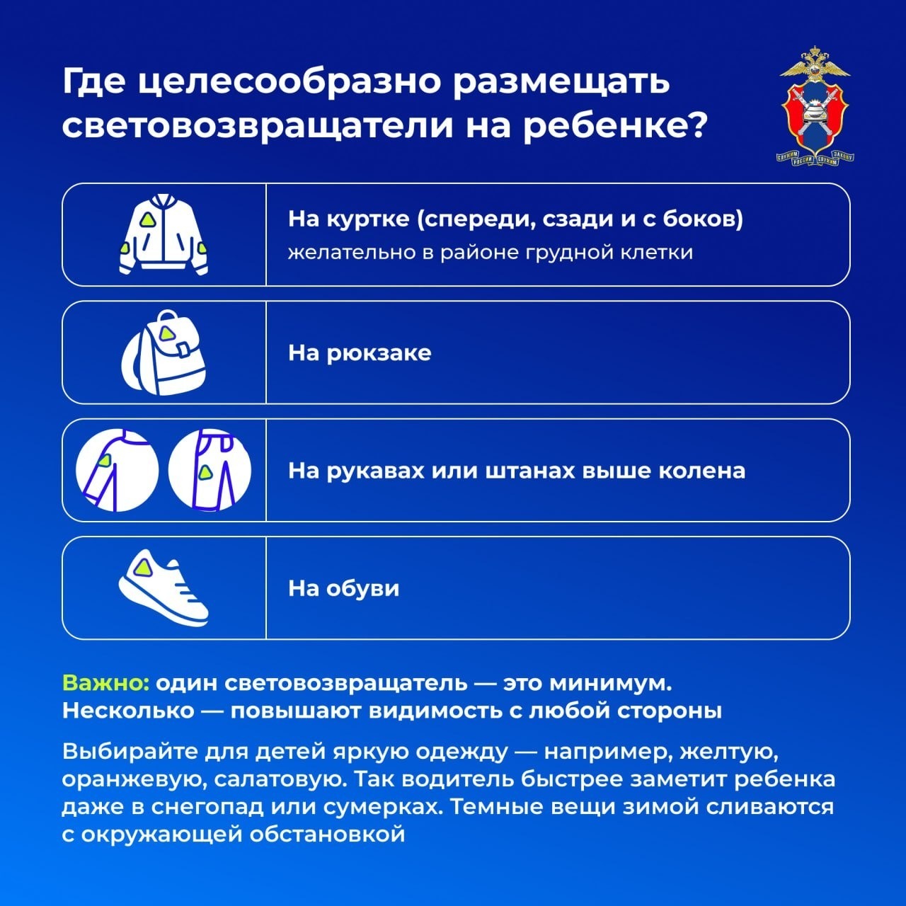 Ҡышҡы юлда балаларҙың хәүефһеҙлеге