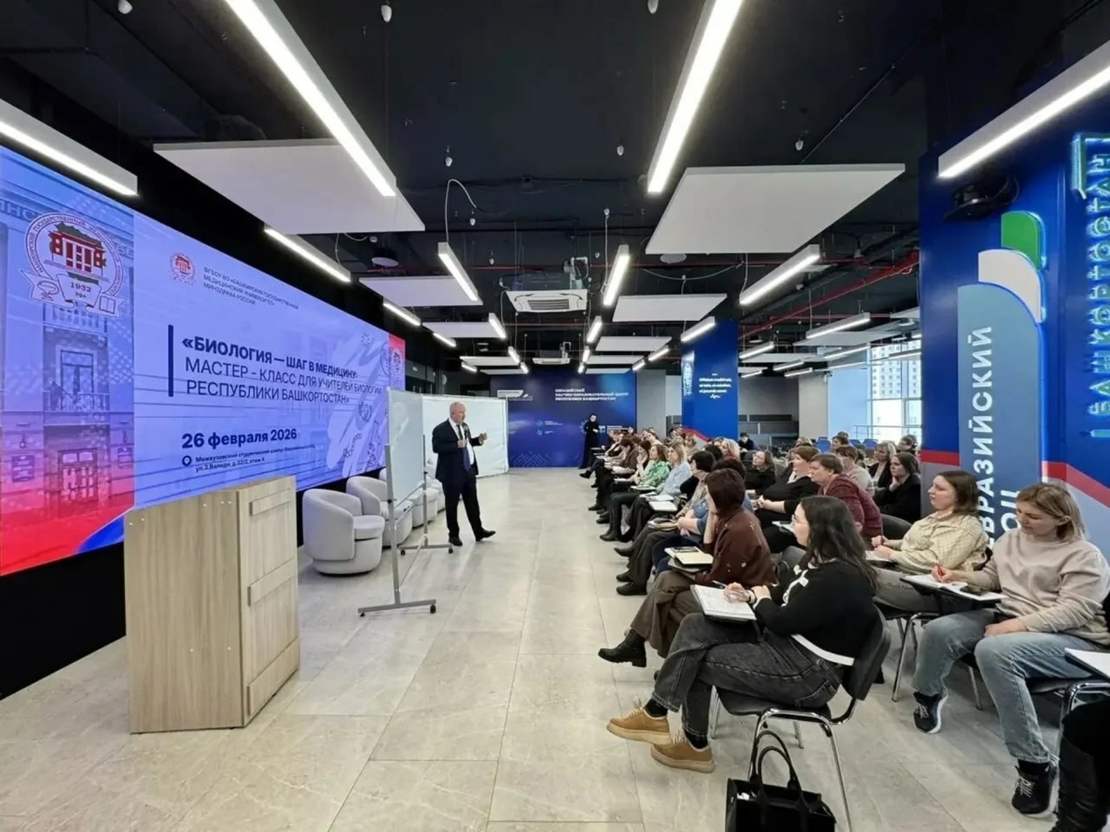 Өфө вуз-ара кампусы биология уҡытыусылары өсөн эксперт майҙансығы булды