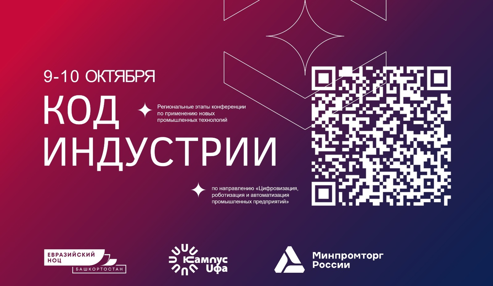 Уфа станет площадкой для диалога науки и промышленности на конференции