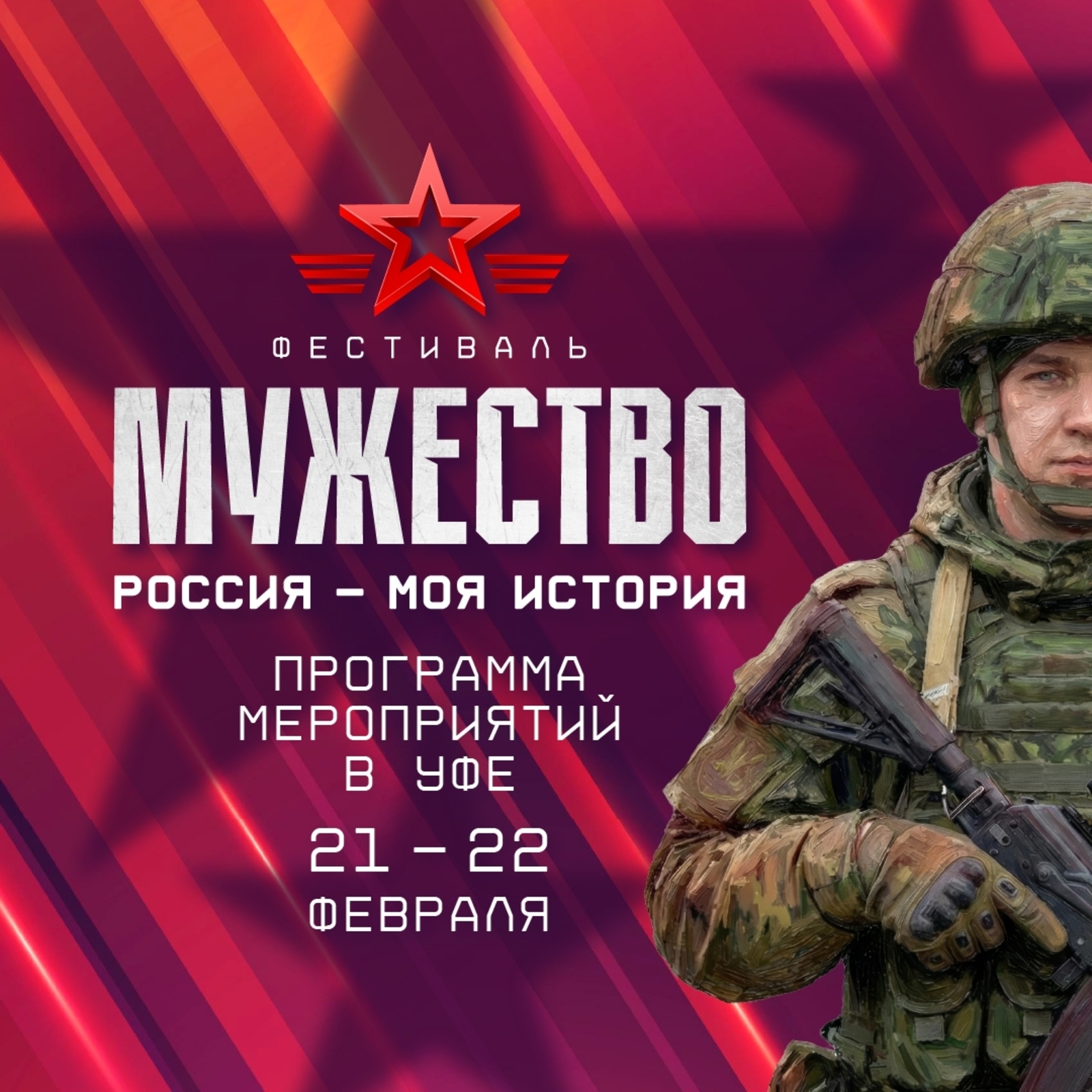 Өфө «Рәсәй – Минең тарихым. Батырлыҡ» Бөтә Рәсәй фестивалендә ҡатнаша