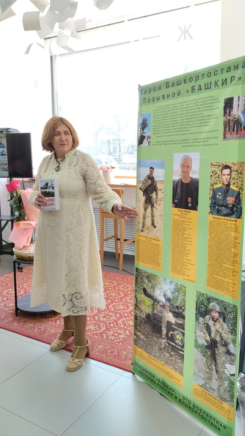 Өфөлә Лариса Абдуллинаның «Позывной „Башкир“» китабының исем туйы үтте