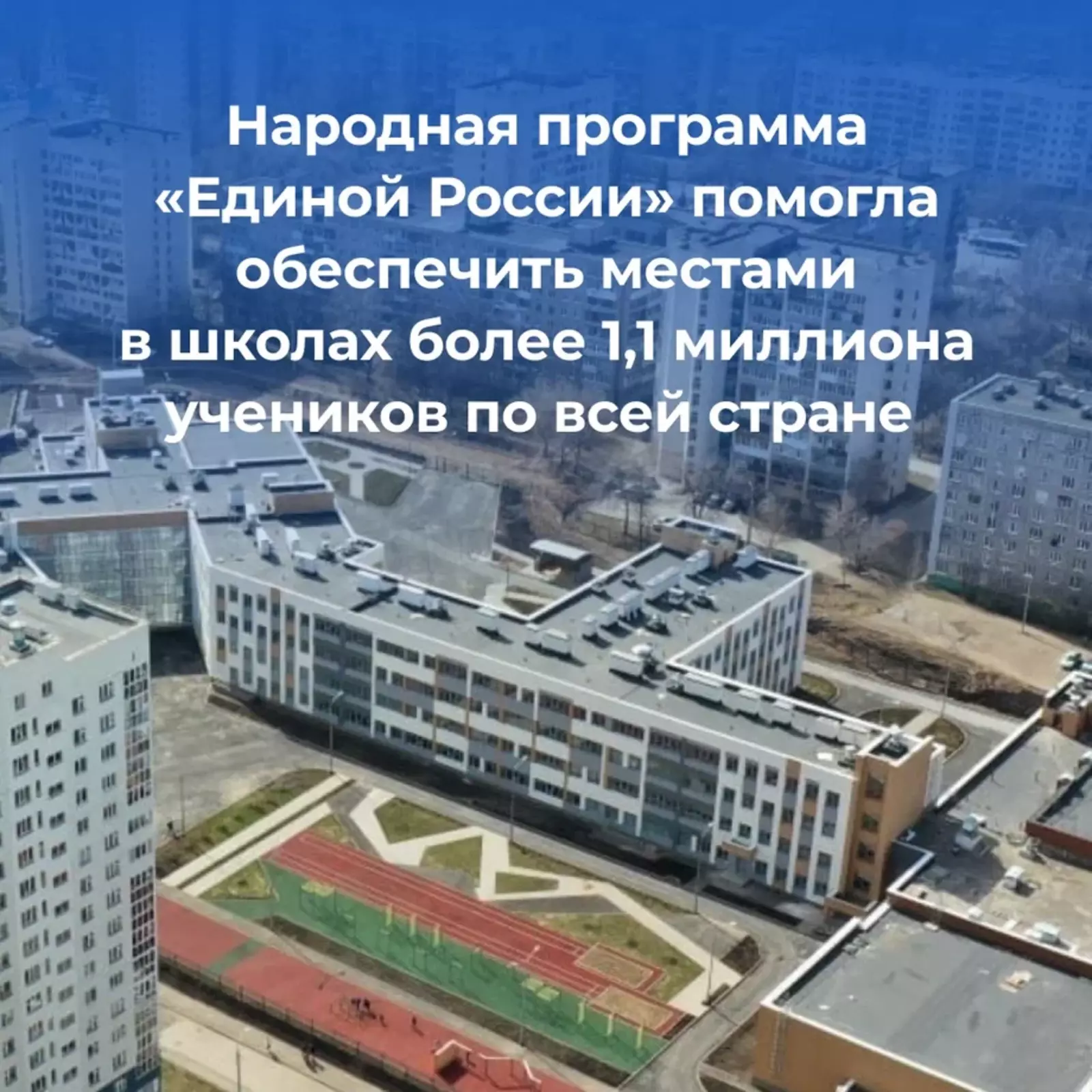 «Берҙәм Рәсәй» Халыҡ программаһы буйынса мәғариф объекттарын төҙөлә