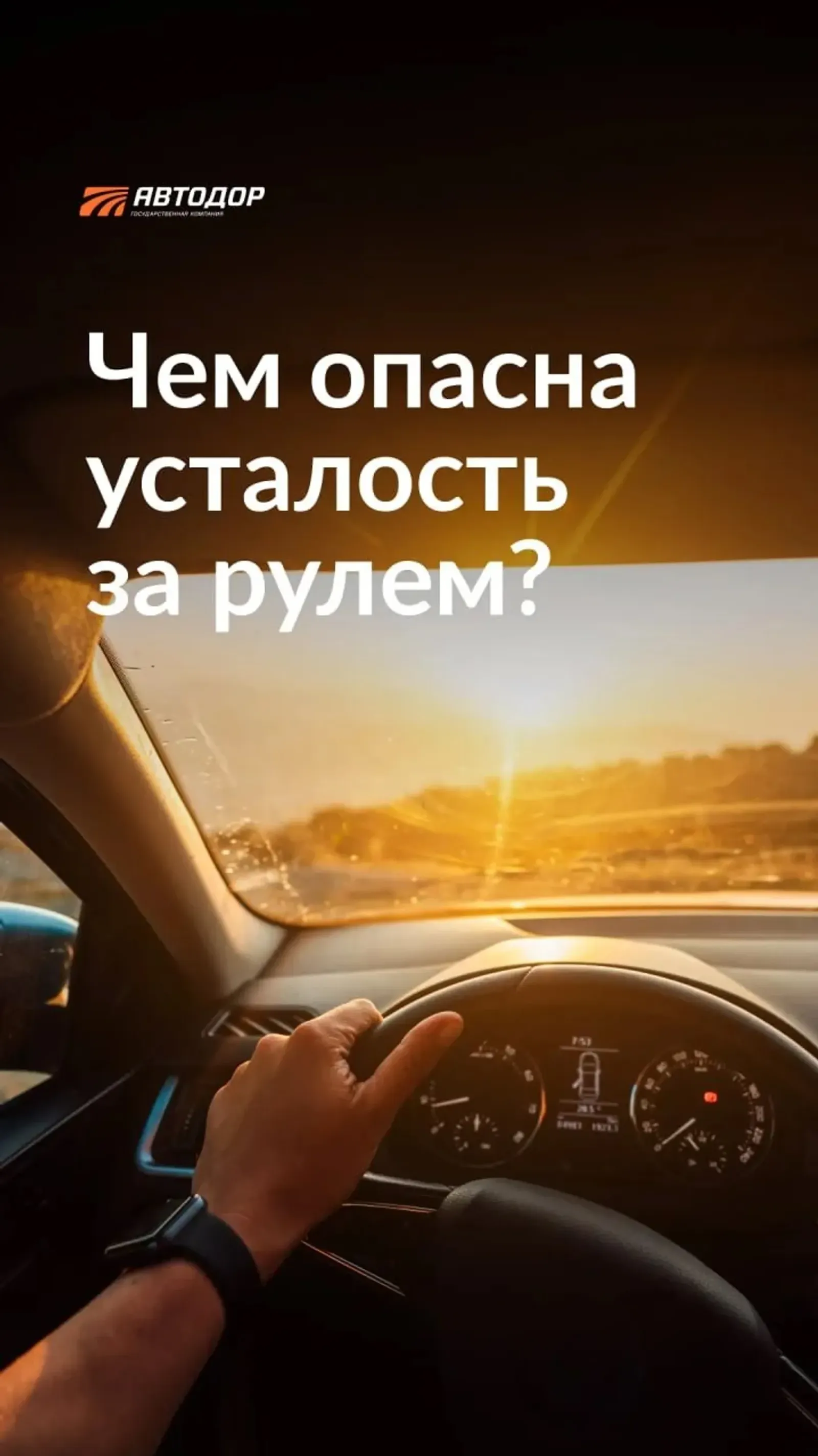 Руль артында арығанлыҡ нимә менән ҡурҡыныс?